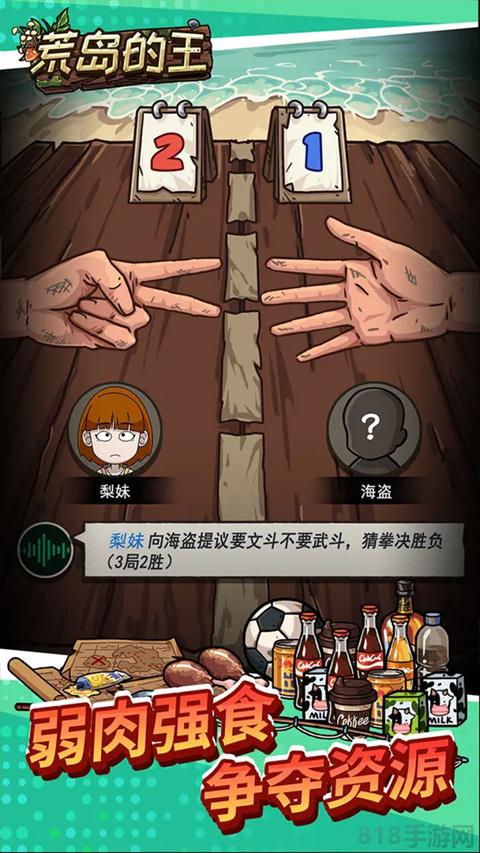 荒島的王官方最新版界面展示2