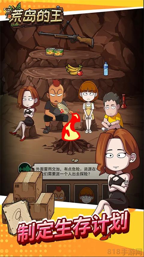荒島的王官方最新版界面展示2