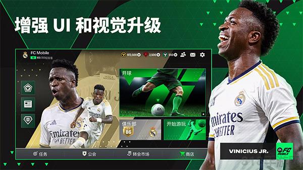 fifa mobile24手機版界面展示2