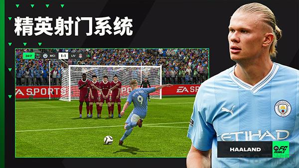 fifa mobile24手機版界面展示2