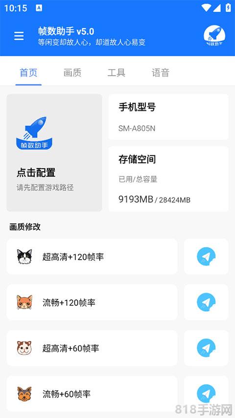 幀數助手2025最新版界面展示2