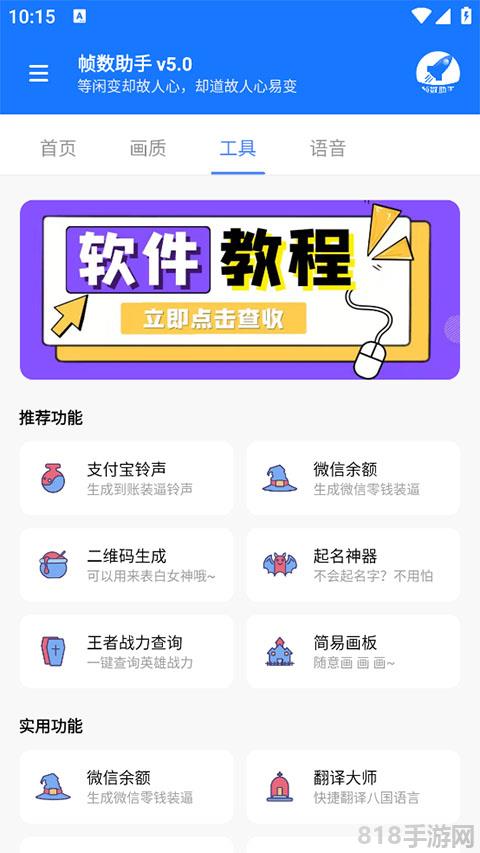 幀數助手2025最新版界面展示2