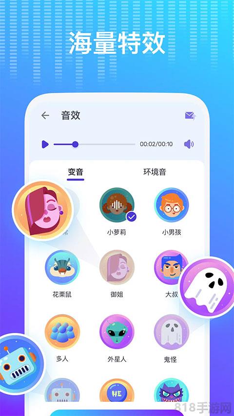 Voice changer變聲器界面展示2