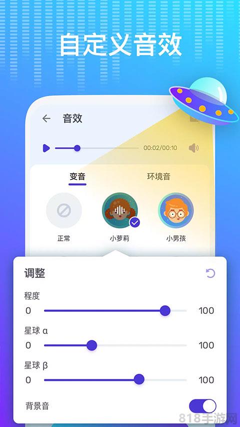 Voice changer變聲器界面展示2