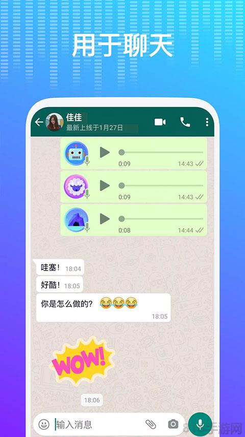 Voice changer變聲器界面展示2