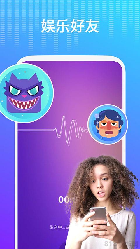 Voice changer變聲器界面展示2