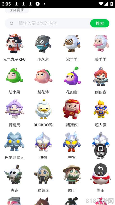 蛋仔派對皮膚工具界面展示2