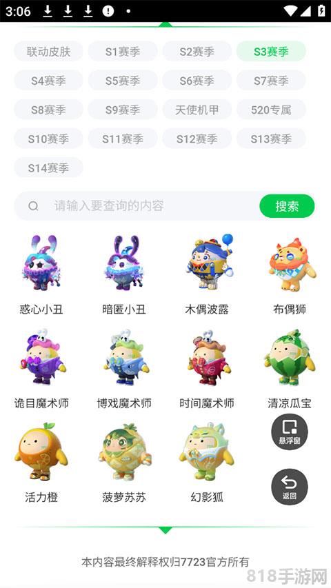 蛋仔派對皮膚工具界面展示2