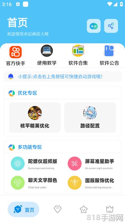 亦辰畫質(zhì)大師界面展示2