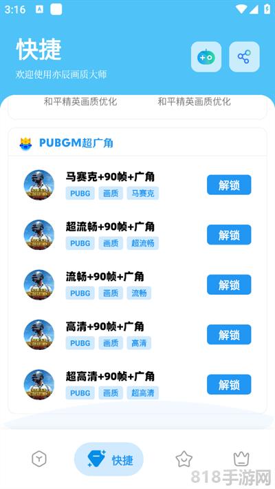 亦辰畫質(zhì)大師界面展示2