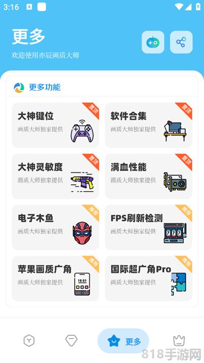 亦辰畫質(zhì)大師界面展示2