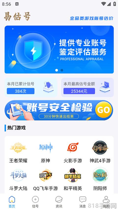 易估號界面展示2