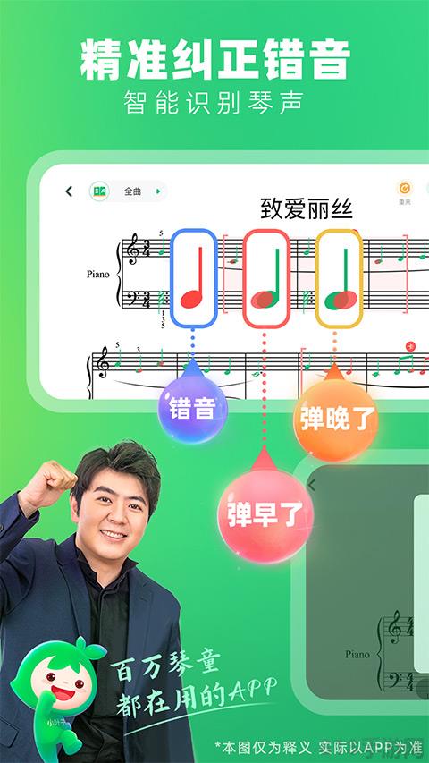 小葉子鋼琴界面展示2