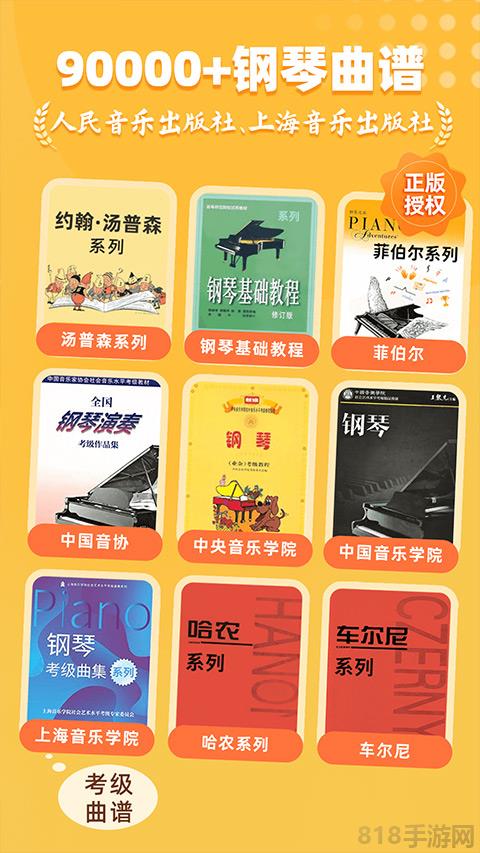 小葉子鋼琴界面展示2