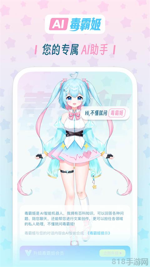 毒霸姬桌寵手機版界面展示2