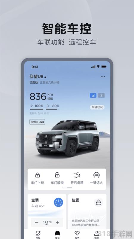 仰望汽車界面展示2