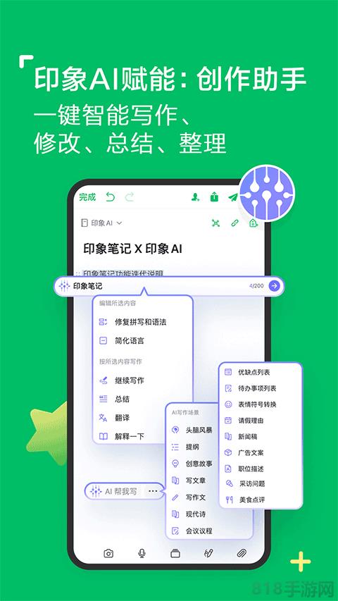 Evernote國際版界面展示2