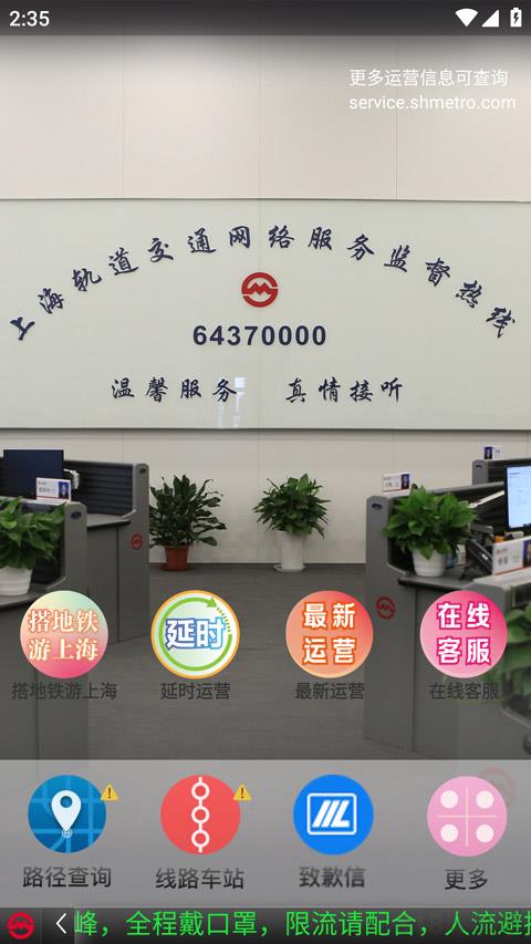 上海地鐵官方指南app界面展示2