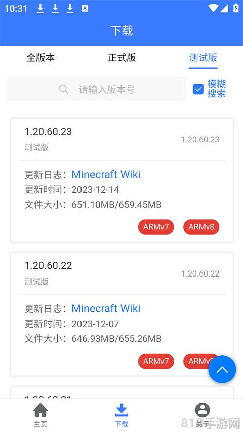 我的世界版本庫界面展示2