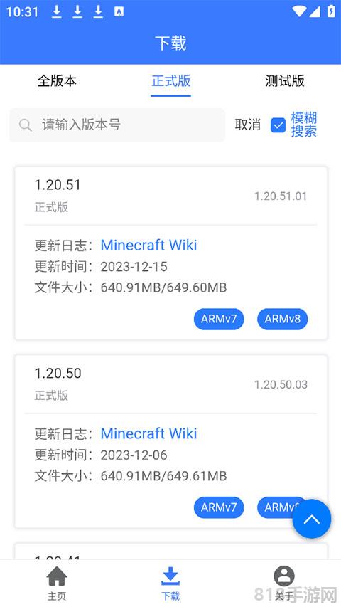 我的世界版本庫界面展示2