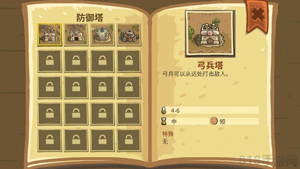 王國保衛戰前線中文版界面展示2