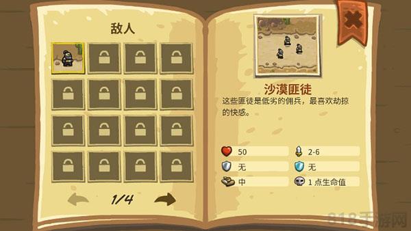 王國保衛戰前線中文版界面展示2