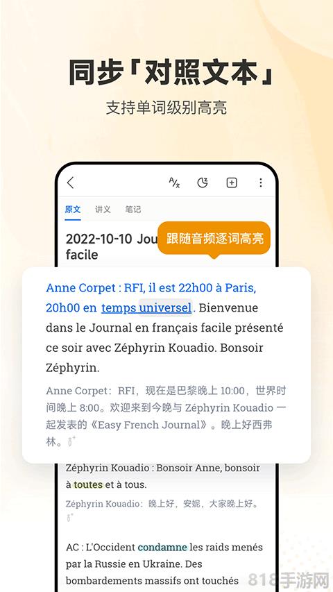 每日法语听力app界面展示2