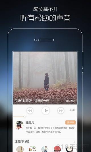 心理fm界面展示2