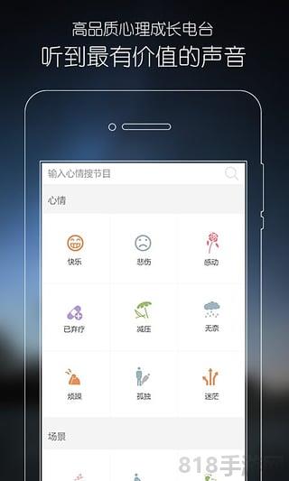 心理fm界面展示2