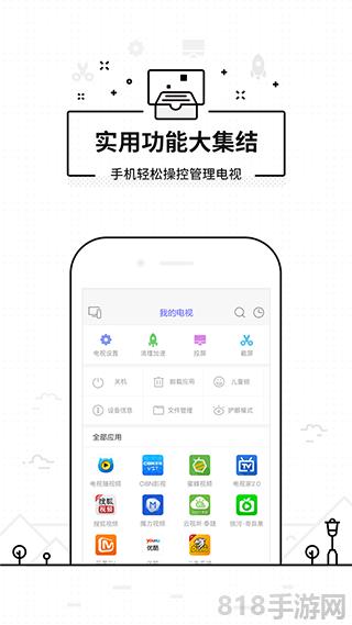 悟空遙控器最新版界面展示2