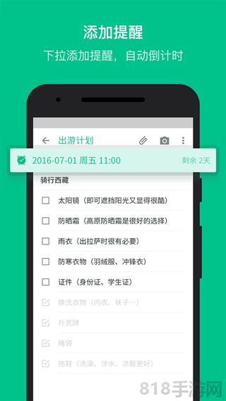 隨筆記界面展示2