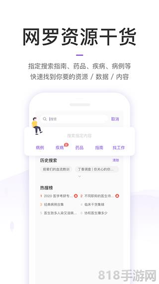 丁香園醫(yī)學(xué)論壇app界面展示2