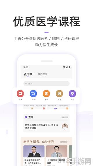 丁香園醫(yī)學(xué)論壇app界面展示2