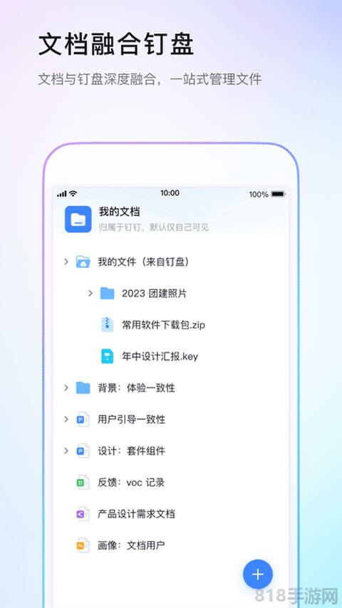 阿里釘釘官網(wǎng)界面展示2