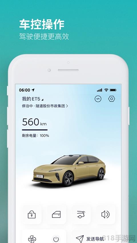 蔚來app蘋果手機版界面展示2