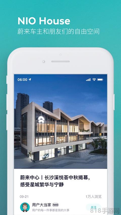 蔚來app蘋果手機版界面展示2