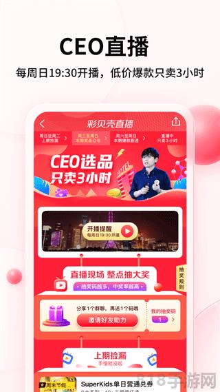 彩貝殼app界面展示2