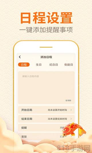 口袋日歷app界面展示2