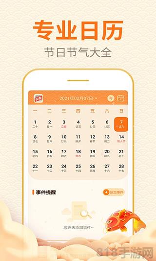 口袋日歷app界面展示2