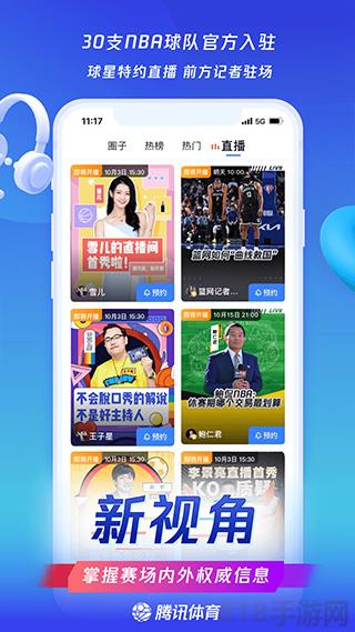 騰訊體育蘋果版界面展示2