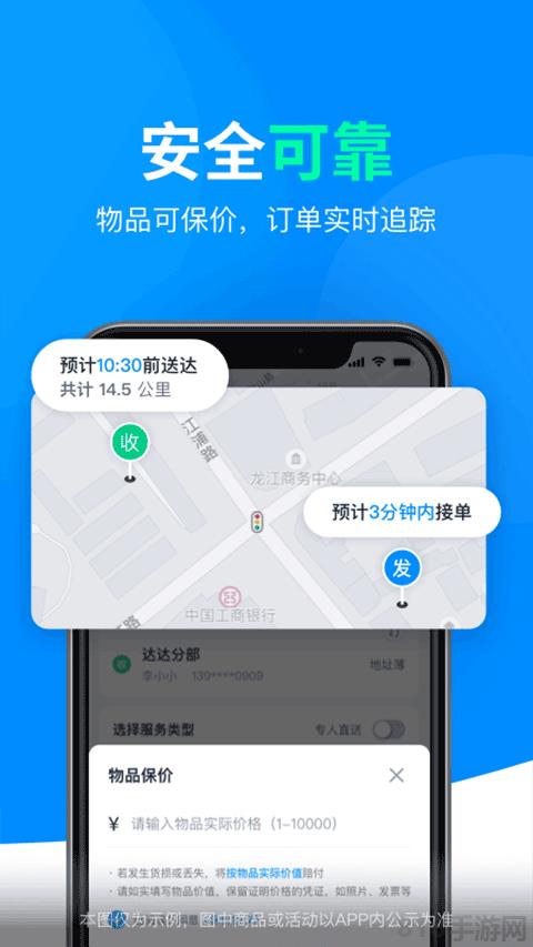 達(dá)達(dá)快送蘋果版界面展示2