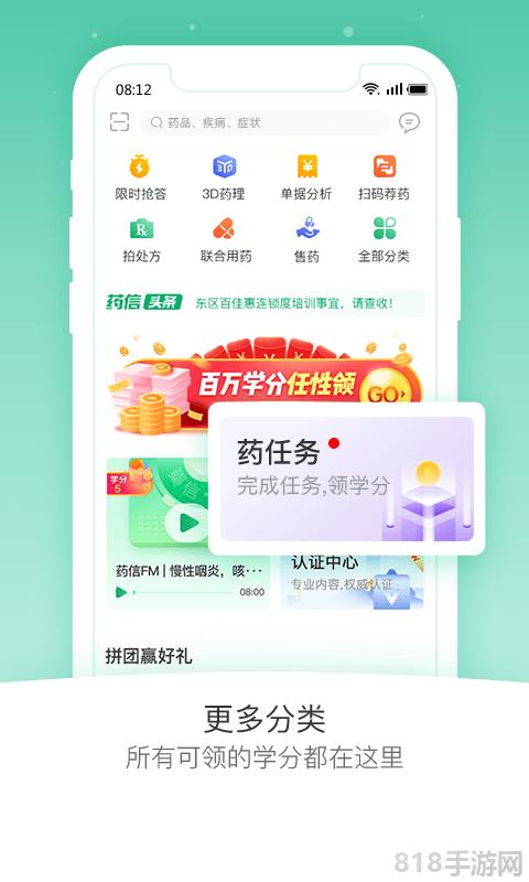 藥信app界面展示2