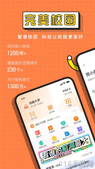 玩校界面展示2