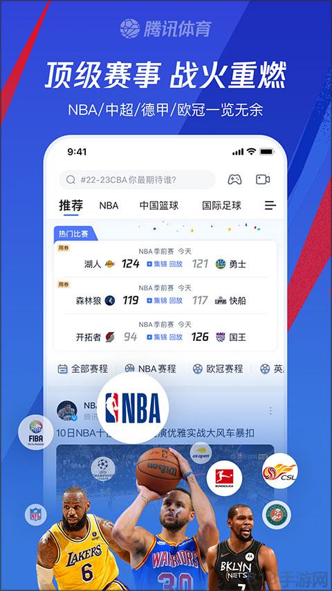 騰訊體育nba手機直播軟件界面展示2