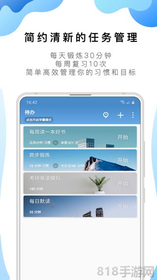 番茄ToDo界面展示2