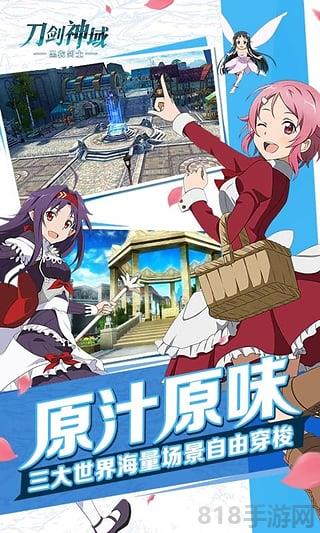 刀劍神域黑衣劍士王牌官網版界面展示2