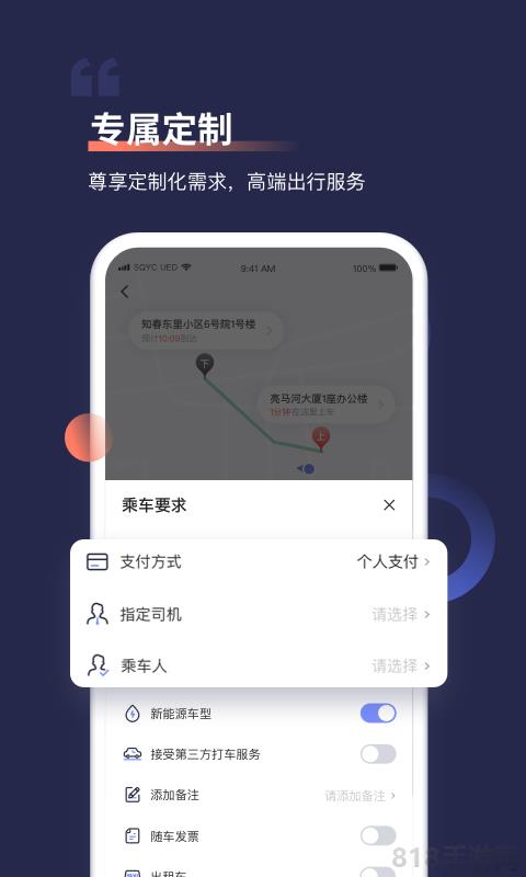 首汽约车app界面展示2