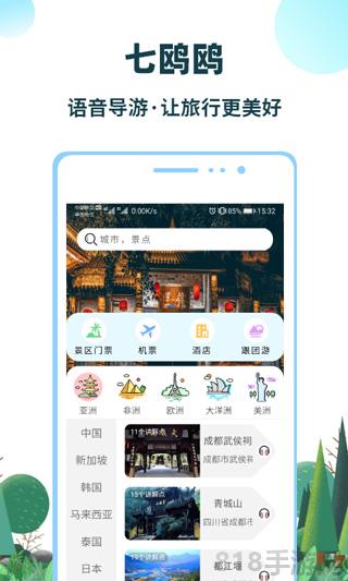 七鸥鸥app界面展示2