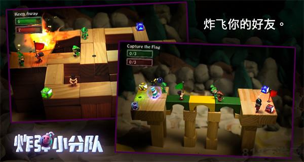 炸彈小分隊中文版界面展示2