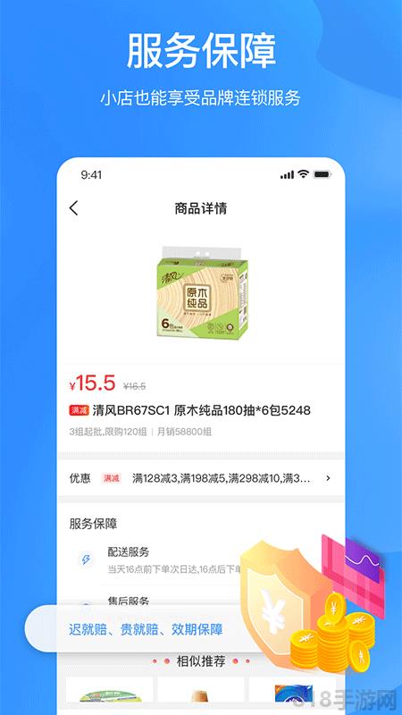 拼便宜界面展示2